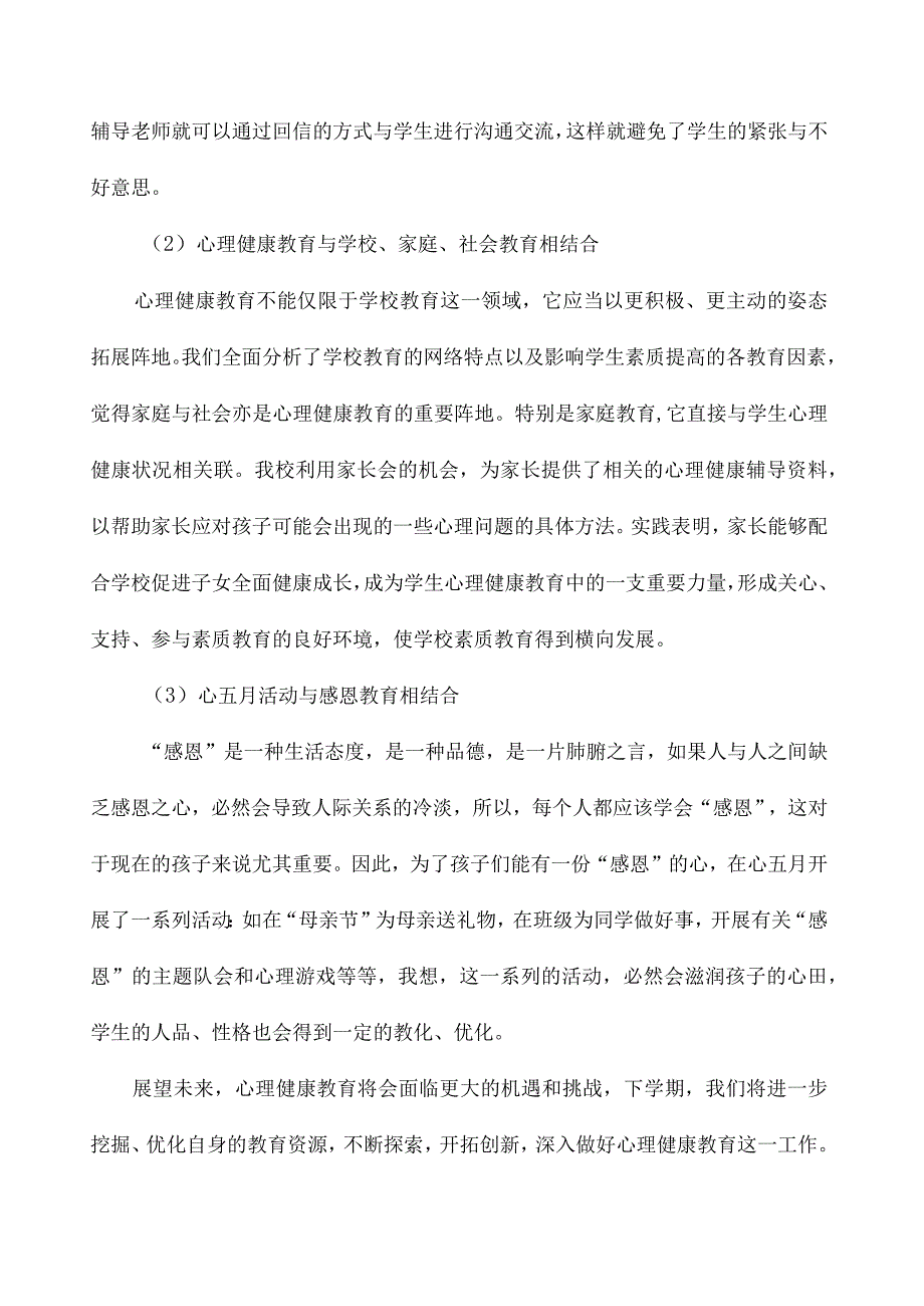 教职员工品德、心理健康前置考察和入职前查询工作总结_第3页