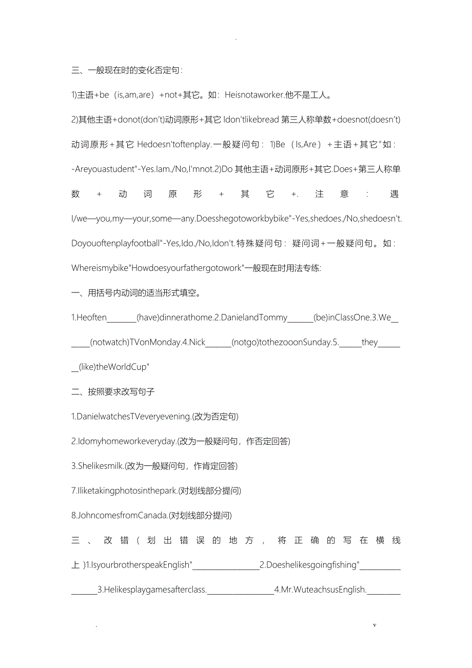 英语时态初中英语动词时态归纳总结对照表_第2页