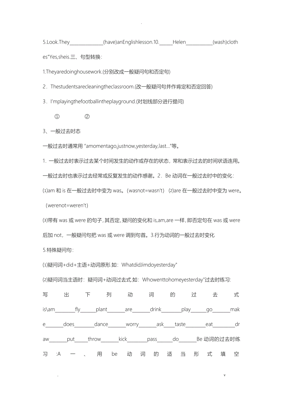 英语时态初中英语动词时态归纳总结对照表_第4页