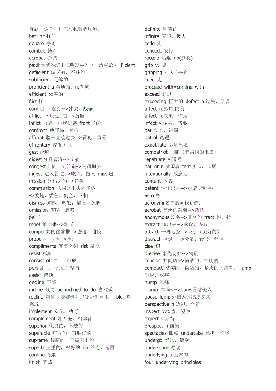 cet-6 重点单词短语.doc_第2页