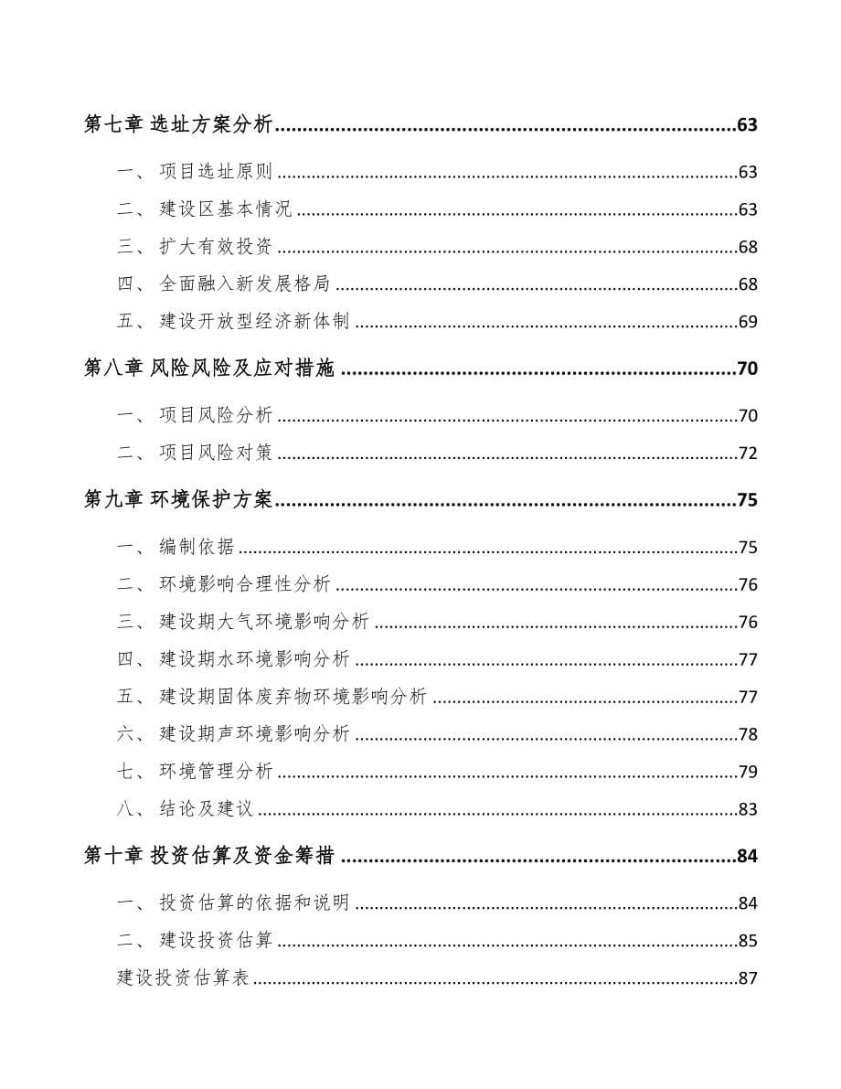 关于成立5G+智能油气公司可行性报告-(2)(DOC 83页)_第5页