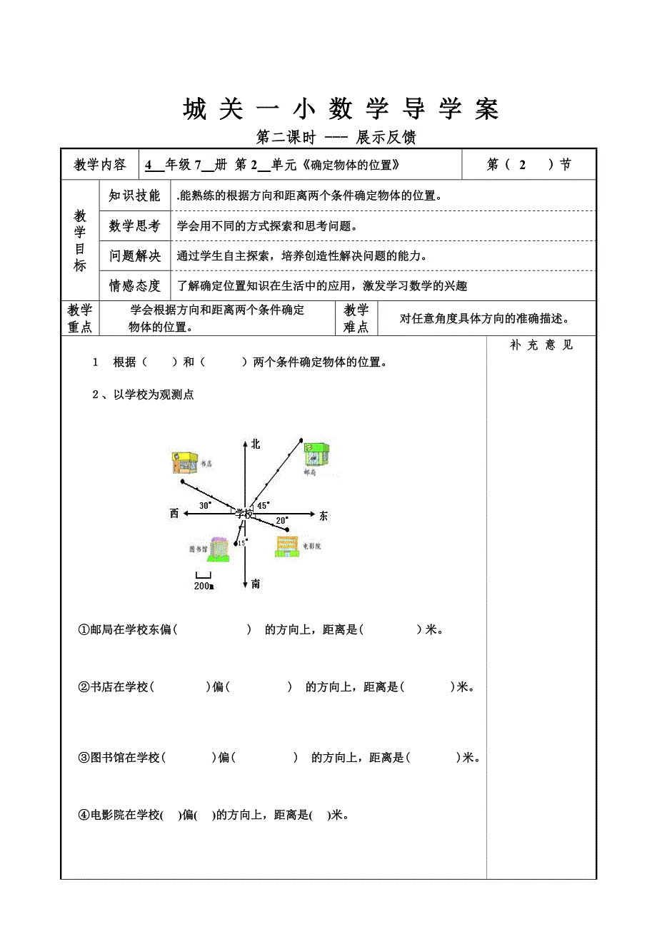 确定物体的位置_第3页