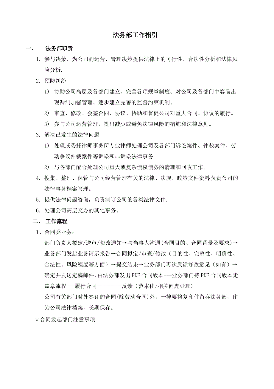 法务部岗位职责及工作流程_第1页