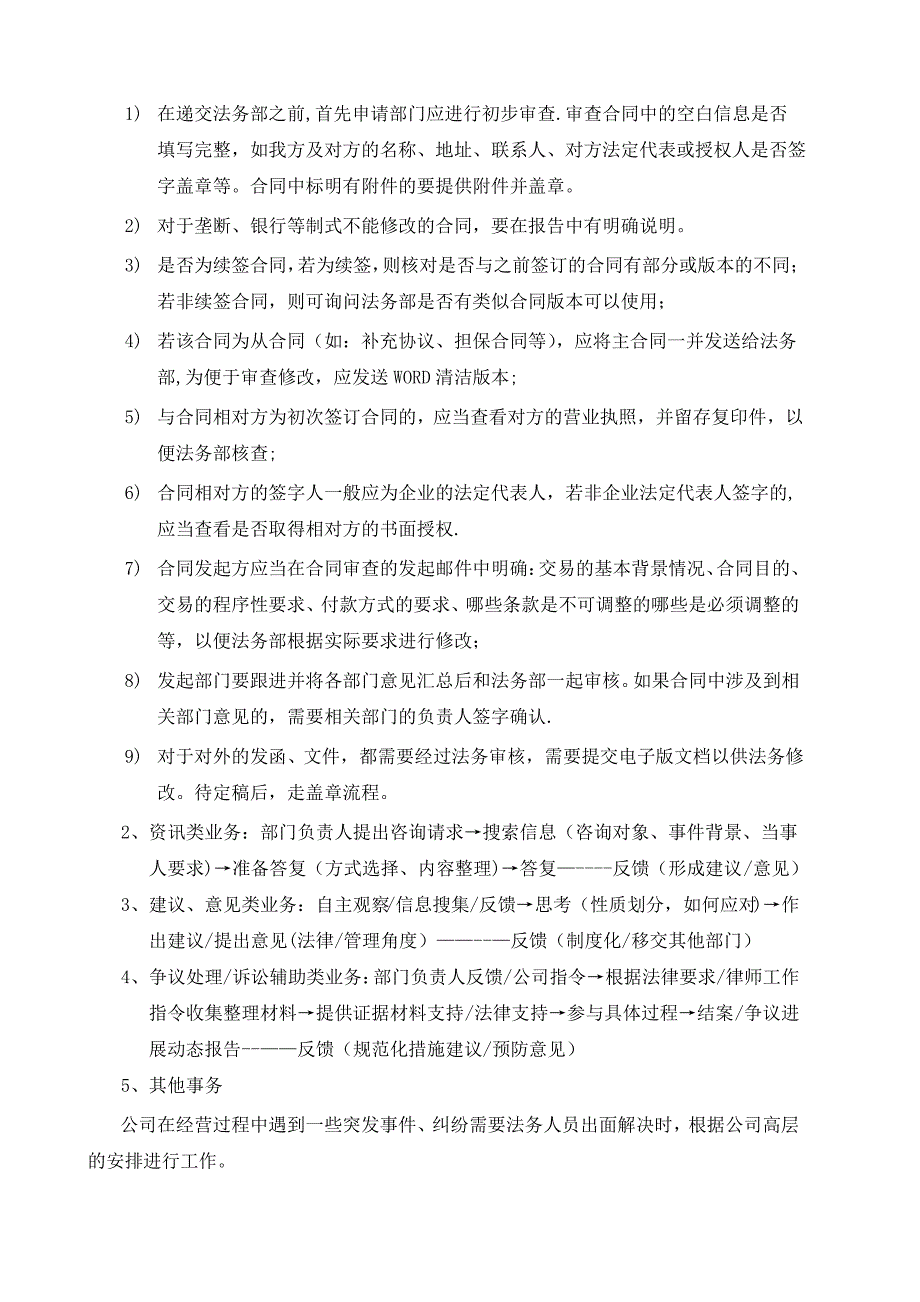 法务部岗位职责及工作流程_第2页