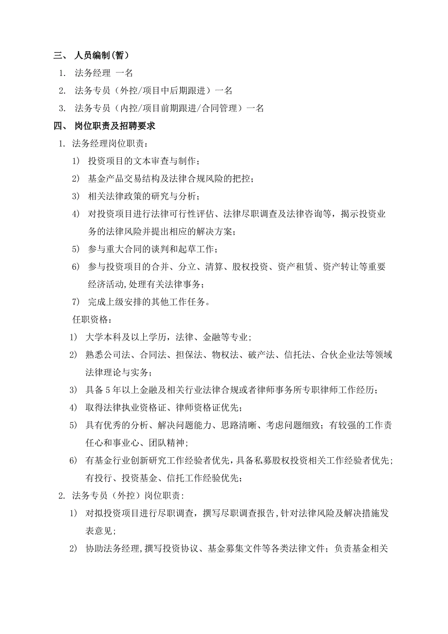 法务部岗位职责及工作流程_第3页