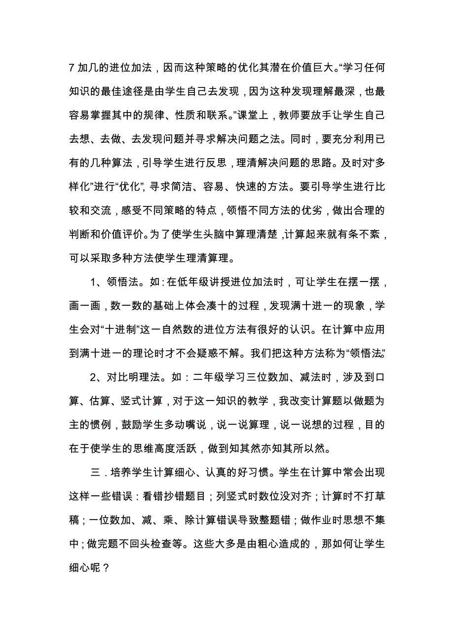 提高低年级学生计算能力.doc_第2页