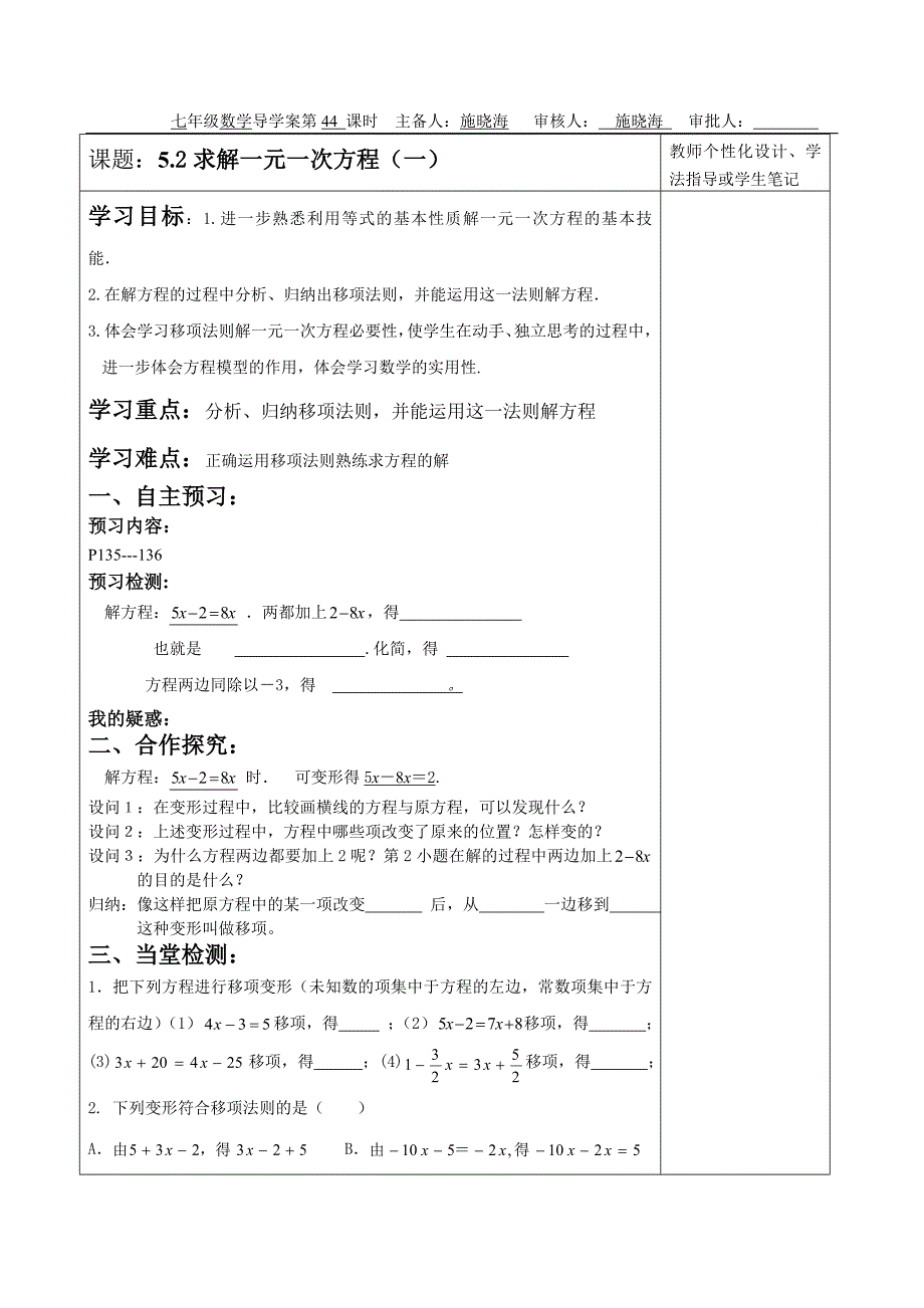 52解一元一次方程（1）_第1页