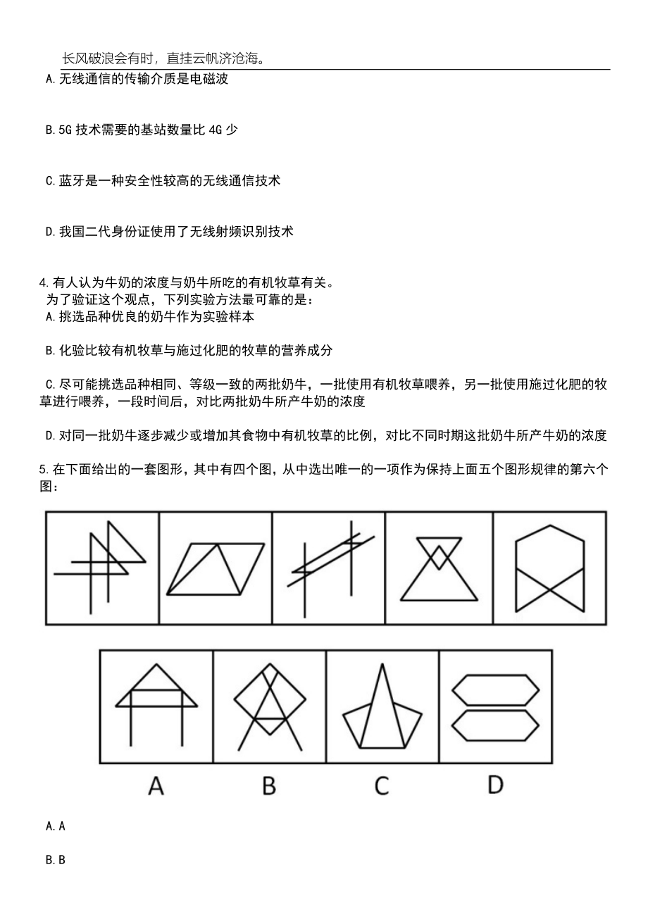 2023年06月常州市武进区公开招考63名村（社区）干部笔试题库含答案解析_第2页