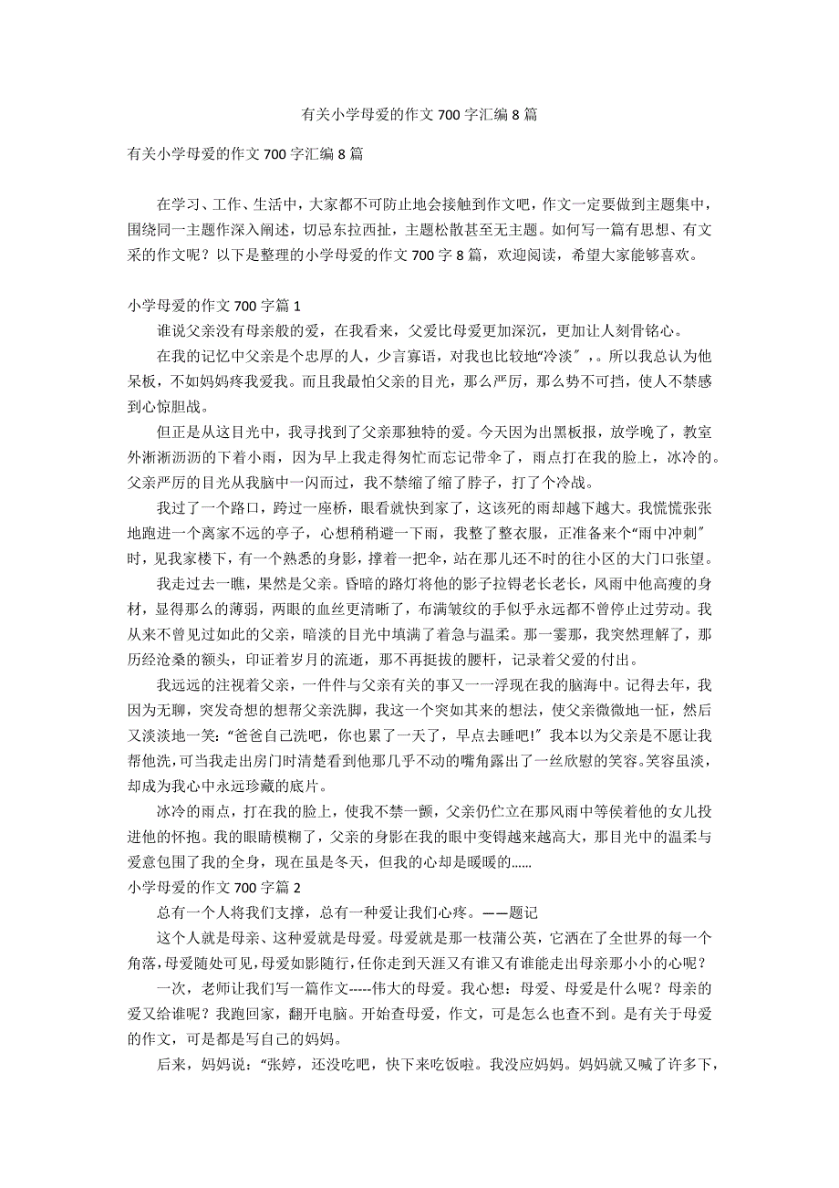 有关小学母爱的作文700字汇编8篇_第1页