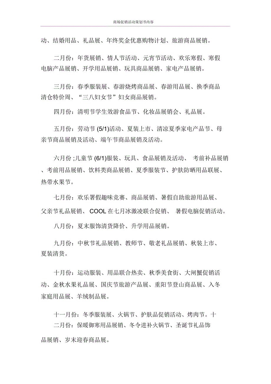 商场促销活动策划书内容_第2页