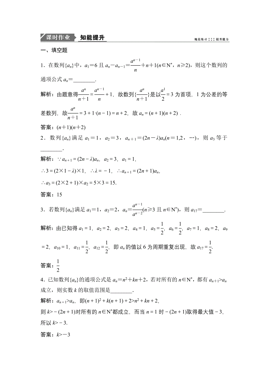 一轮优化探究文数苏教版练习：第六章 第一节　数列的概念及简单表示法 Word版含解析_第1页