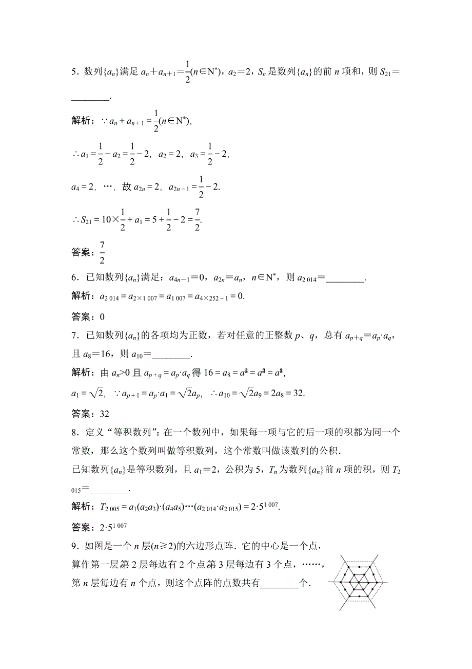 一轮优化探究文数苏教版练习：第六章 第一节　数列的概念及简单表示法 Word版含解析_第2页