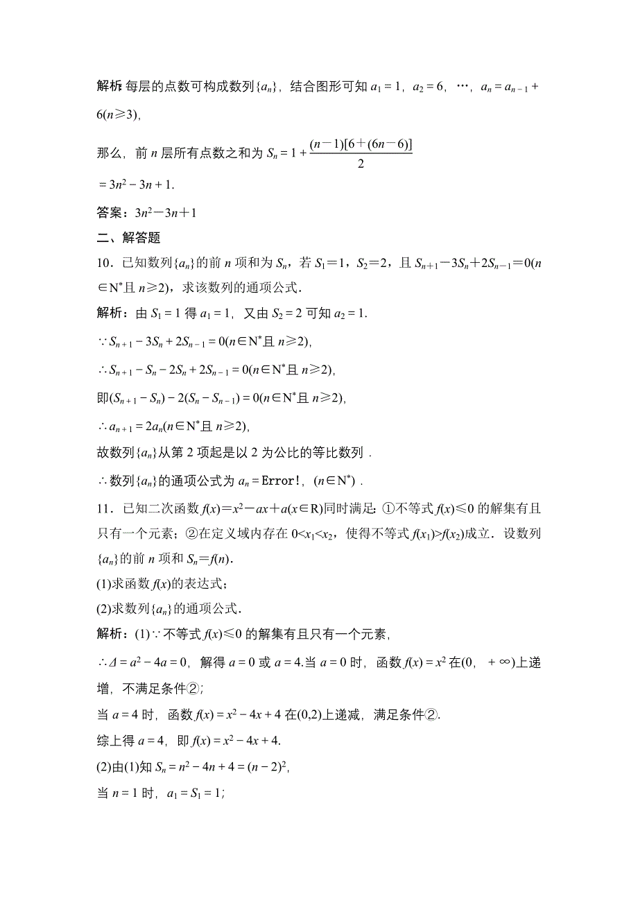 一轮优化探究文数苏教版练习：第六章 第一节　数列的概念及简单表示法 Word版含解析_第3页