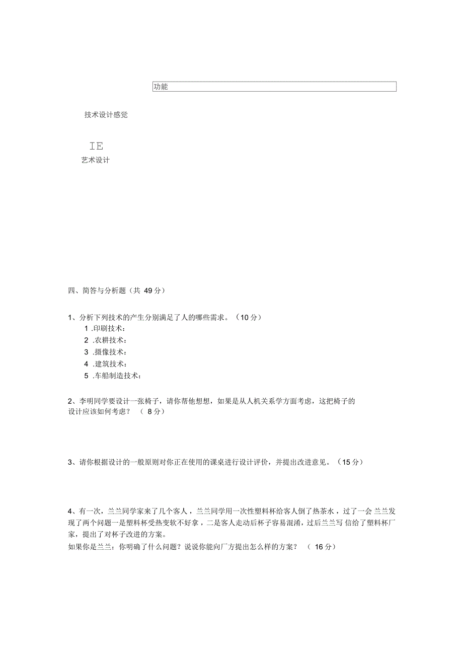 府城中学高一年级通用技术期末考试试卷_第3页