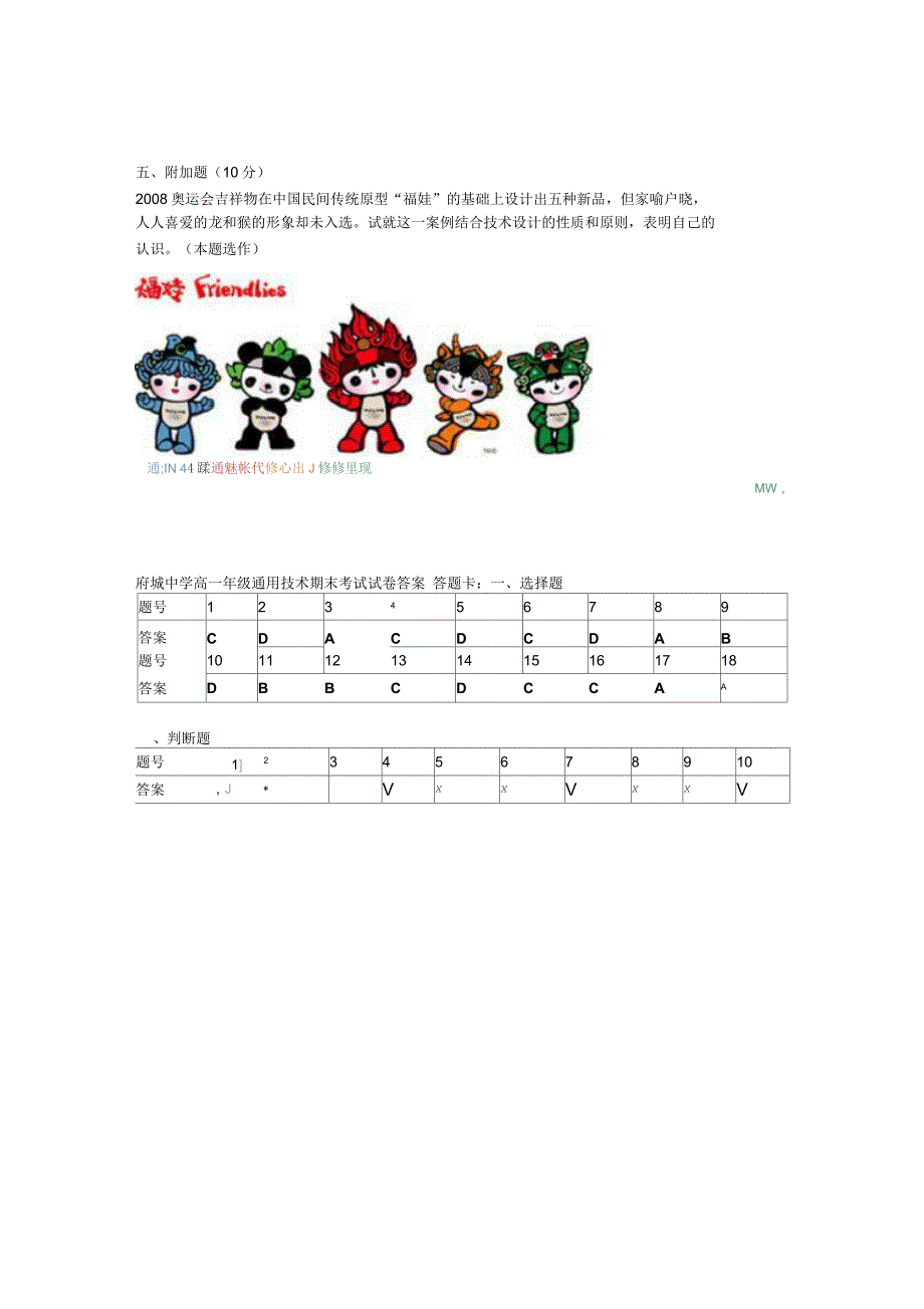 府城中学高一年级通用技术期末考试试卷_第4页