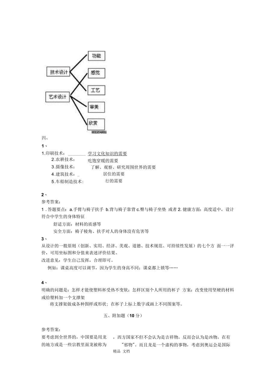 府城中学高一年级通用技术期末考试试卷_第5页