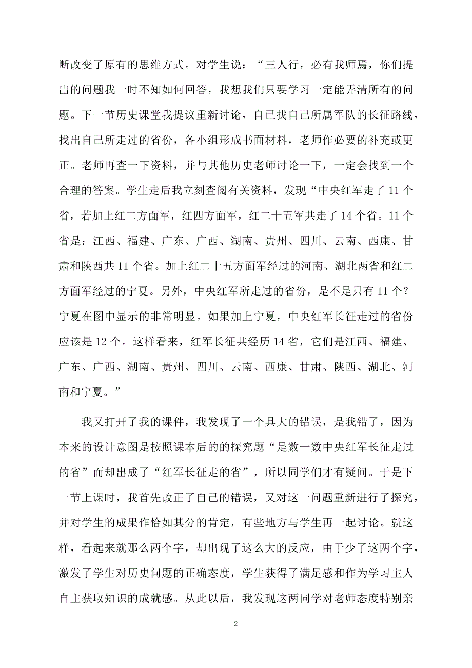 《红军不怕远征难》的教学反思范文_第2页