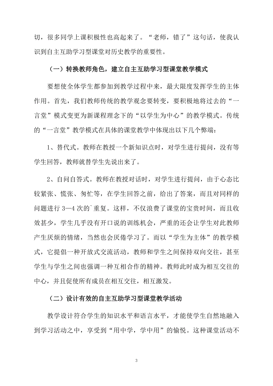 《红军不怕远征难》的教学反思范文_第3页