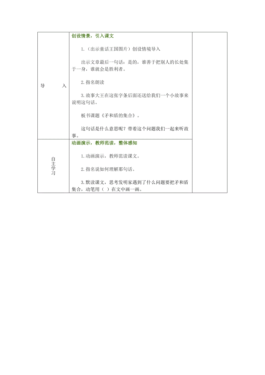 25矛和盾的集合第二课时.doc_第2页