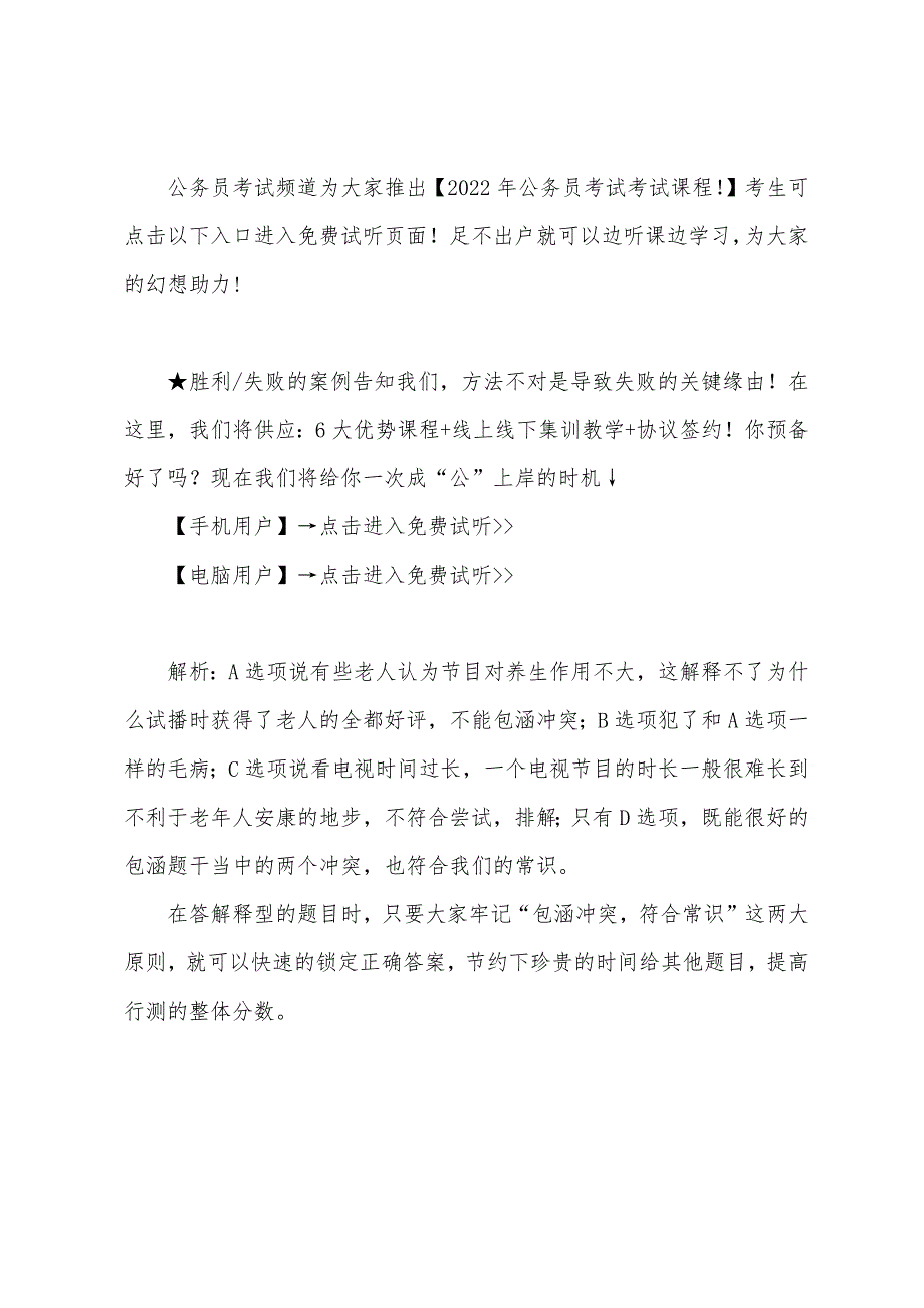 2022年公务员考试行测答题技巧解释型逻辑题目速解方法.docx_第2页