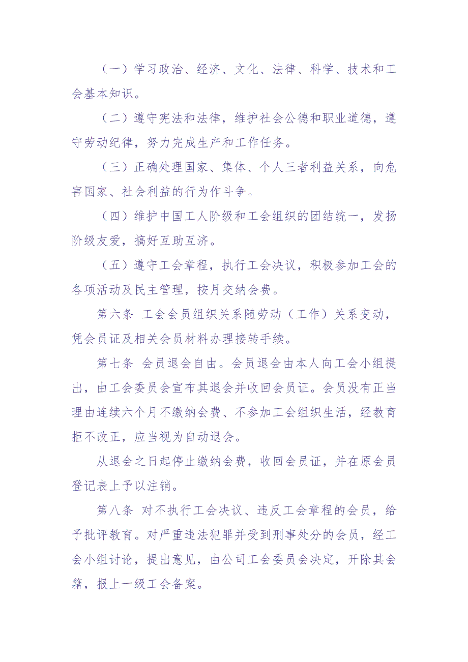 公司工会会员会籍管理制度（天选打工人）.docx_第2页