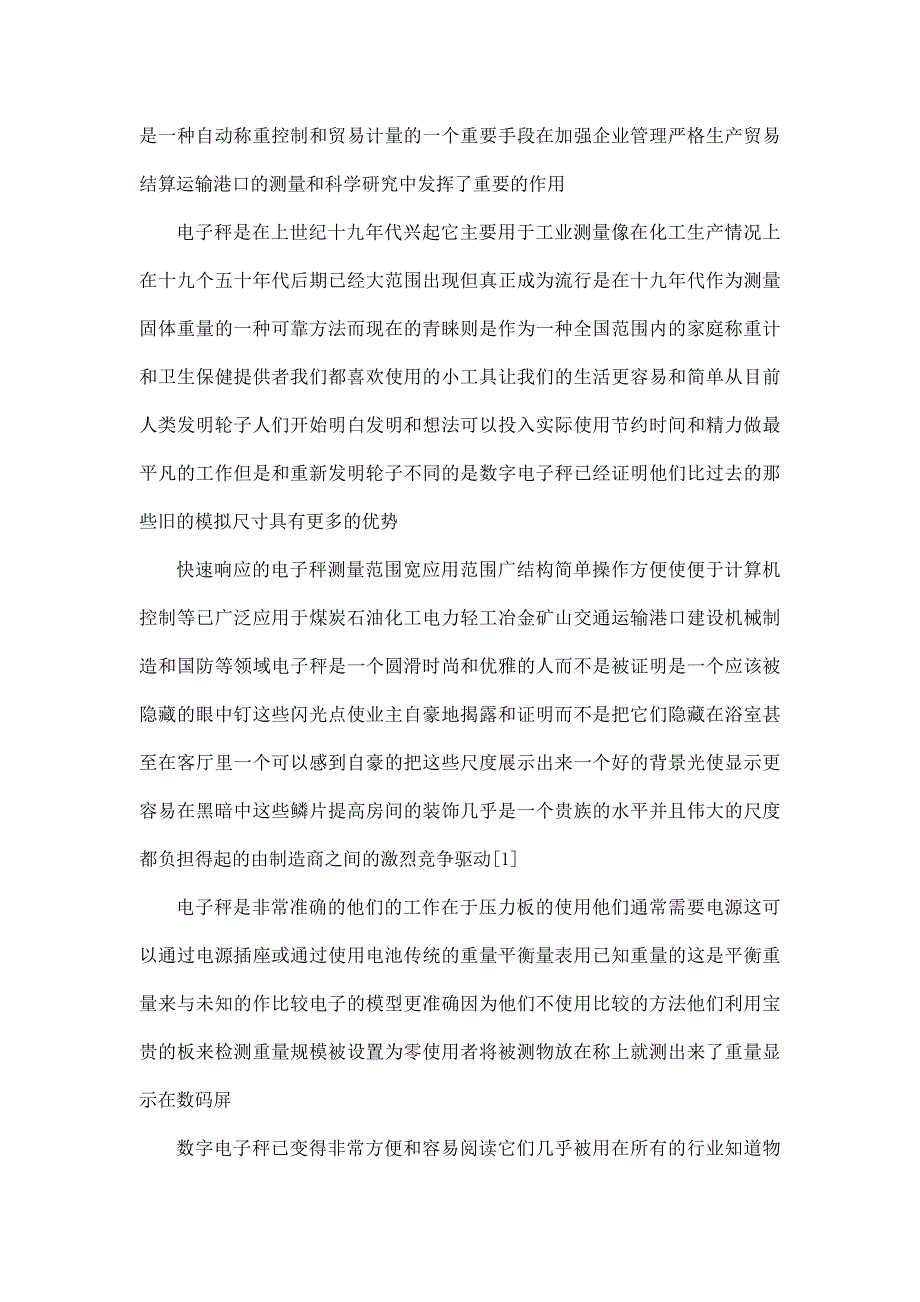 毕业设计(论文)电子秤行业分析市场概况外文翻译_第3页