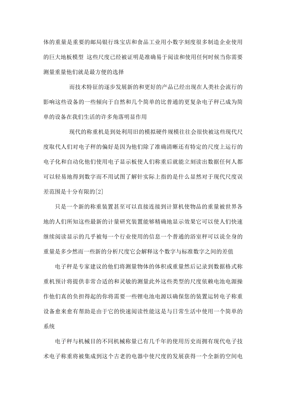 毕业设计(论文)电子秤行业分析市场概况外文翻译_第4页