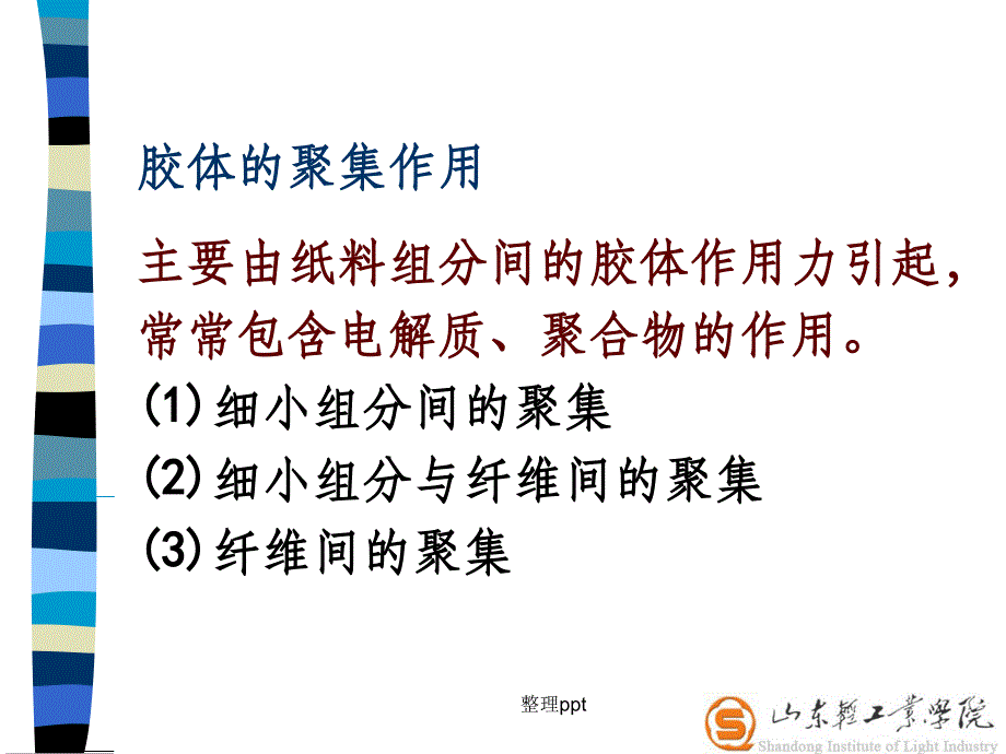 第五章助留剂和助滤_第4页