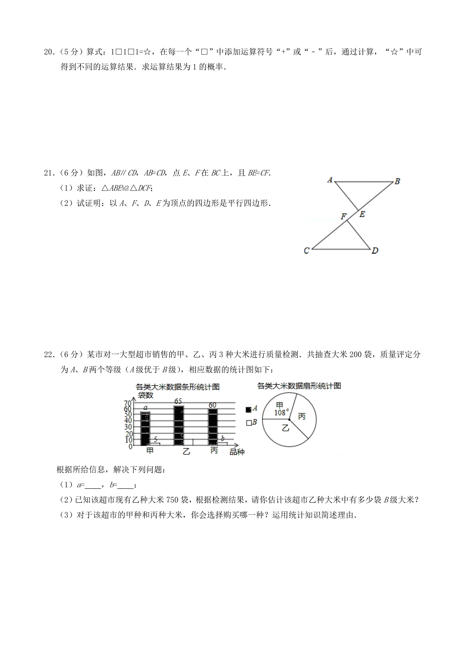 2014-2015第一学期九年级数学寒假作业（三）_第3页
