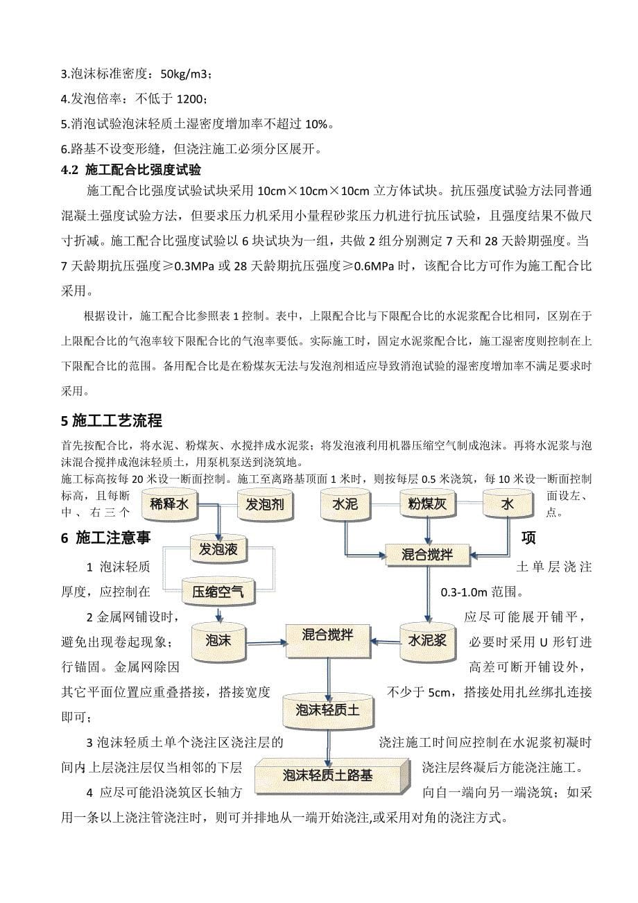 《泡沫轻质土施工方案》_第5页