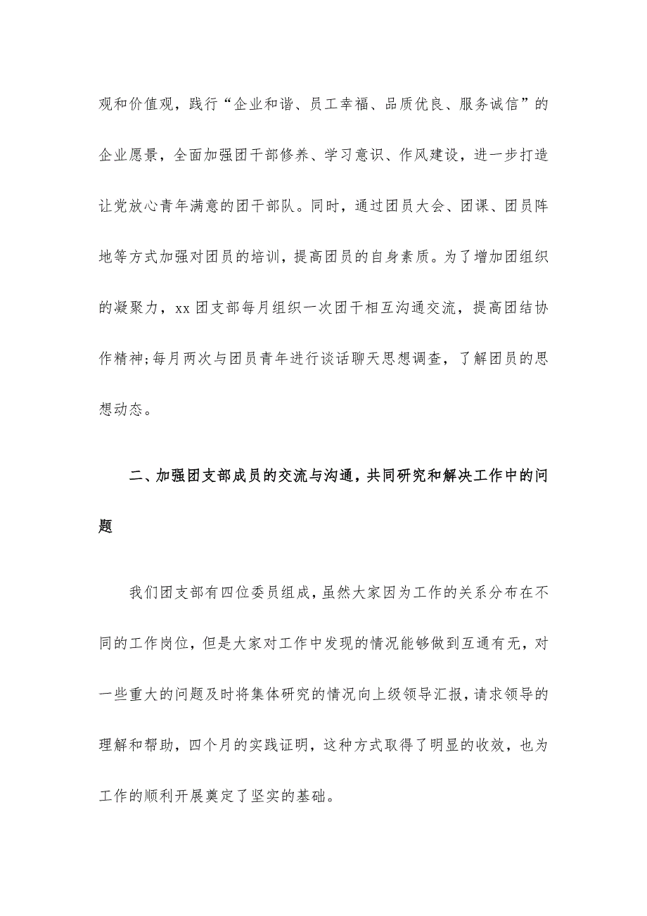 公司团支部书记述职报告_公司团支部书记述职报告_第2页