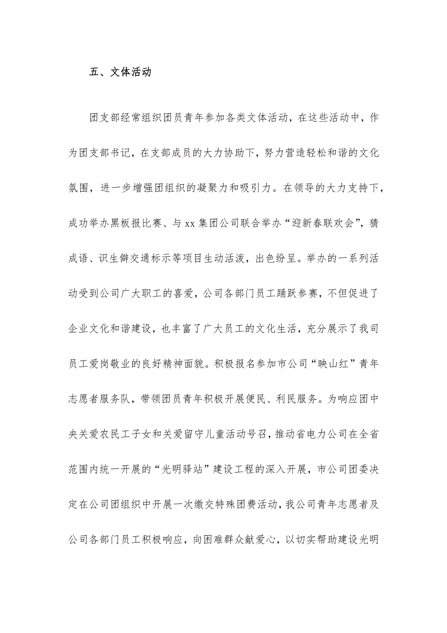 公司团支部书记述职报告_公司团支部书记述职报告_第4页