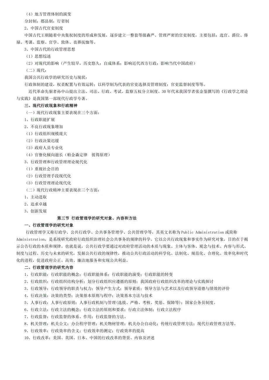 徐双敏行政管理学_第3页