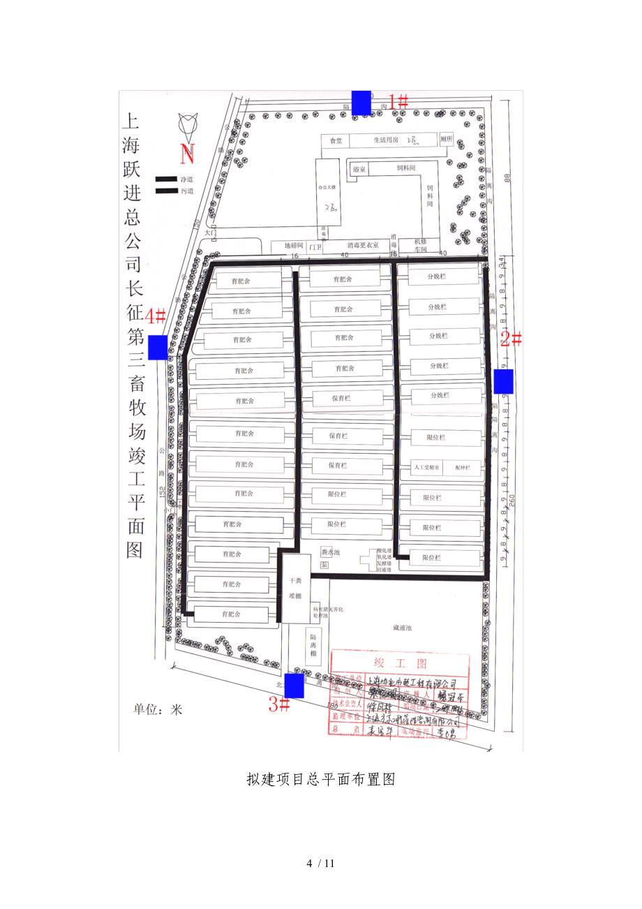 上海市长征农场第三畜牧场标准化改造建设项目_第4页