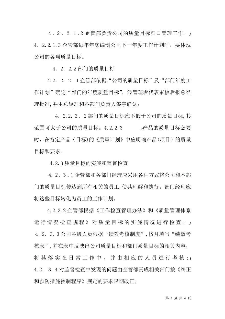 质量方针质量目标和程序的适用性和有效性评审报告_第3页