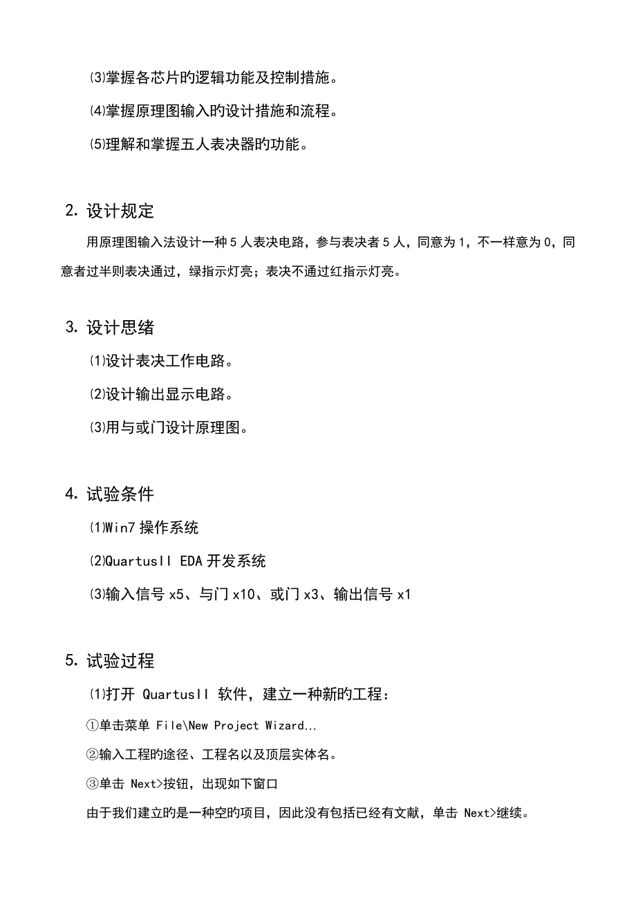 用原理图输入法设计一个5人表决电路-参加表决者5人-同意为1-不同意为0-同剖析_第2页