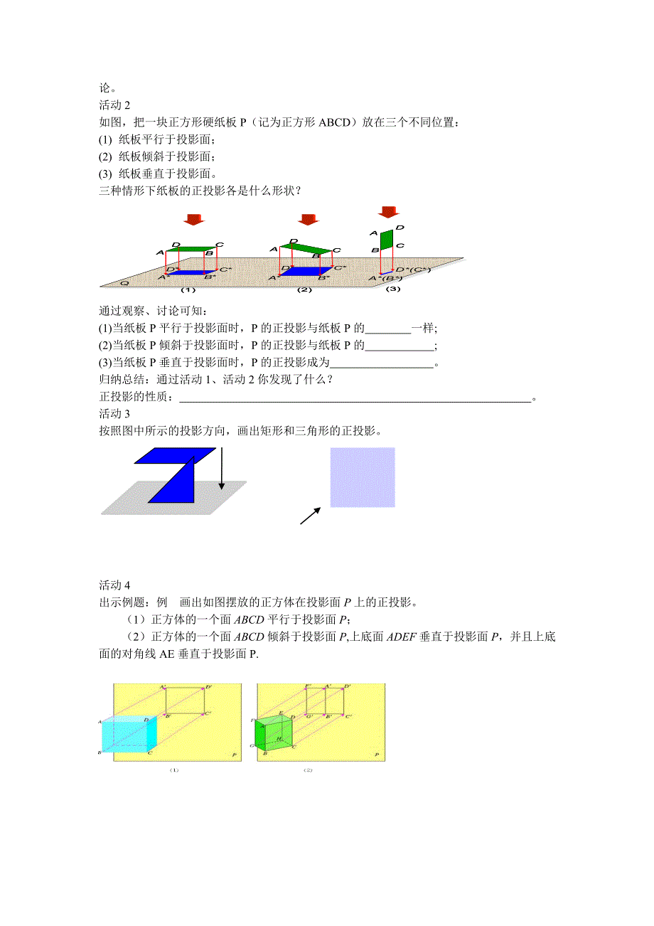 最新人教版九年级数学下册：优秀学案全集29.1 第2课时 正投影_第2页