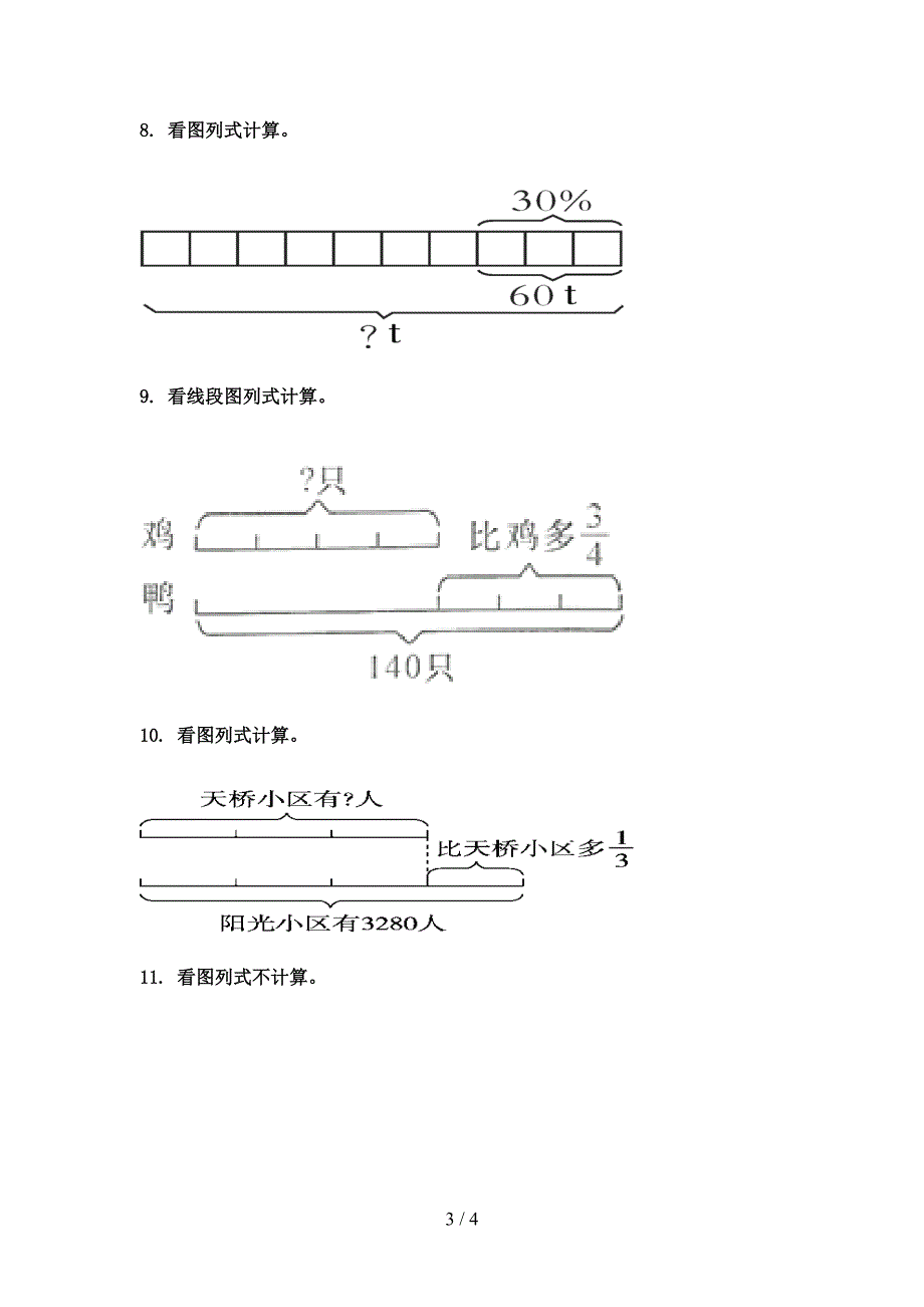 六年级下册数学看图列方程易错专项练习题_第3页