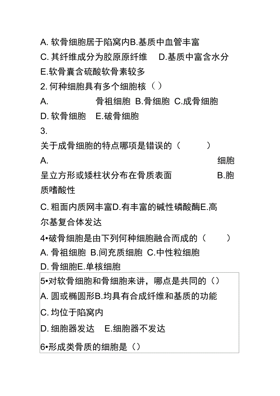 第五章软骨和骨_第3页