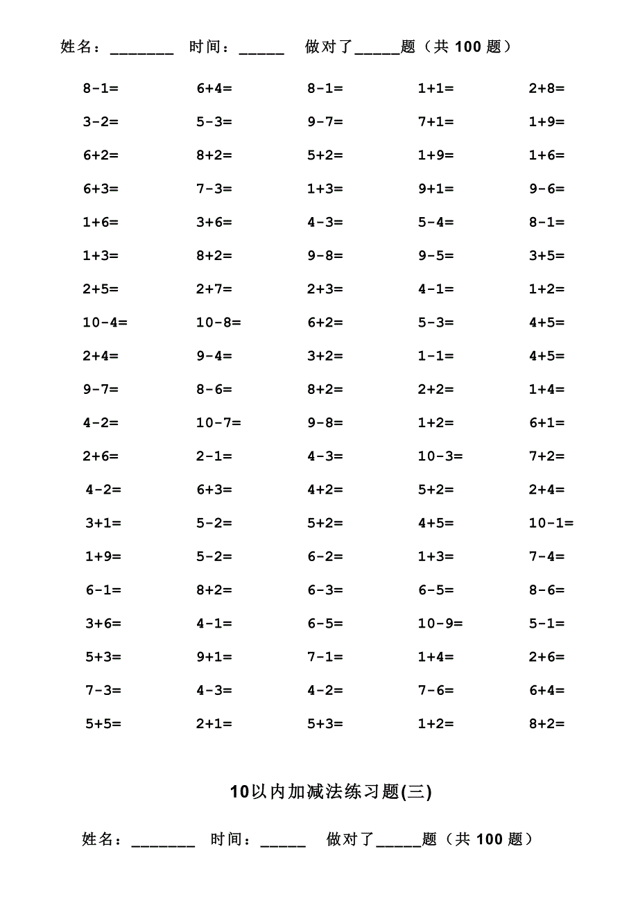 一年级10以内加减法口算100题共15套-可直接打印_第2页