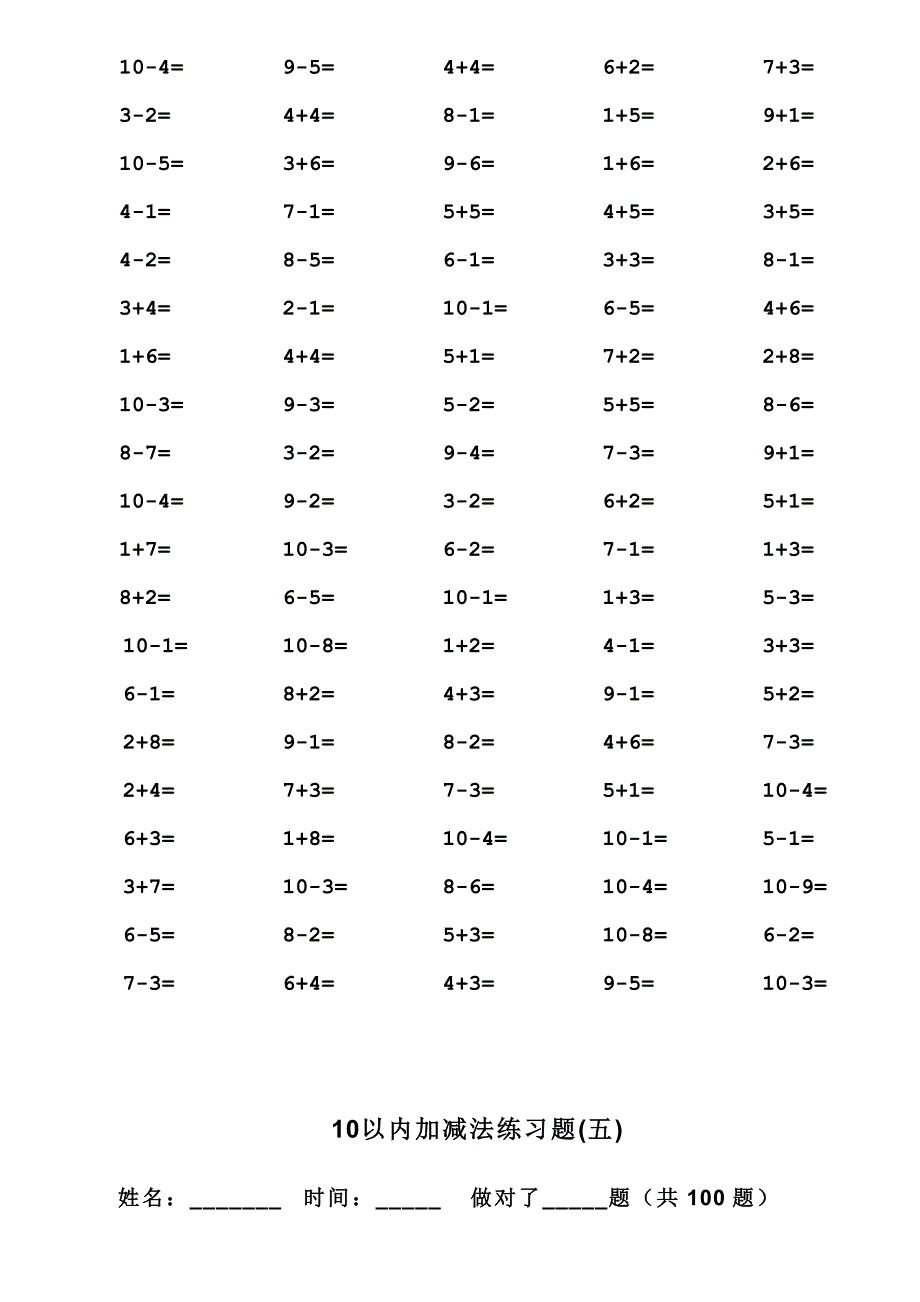 一年级10以内加减法口算100题共15套-可直接打印_第4页