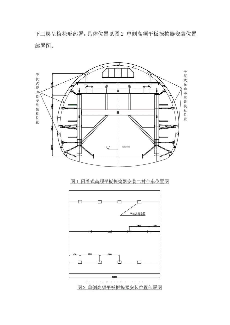 标二衬台车平板式振捣器及溜槽综合项目施工专项方案.doc_第5页