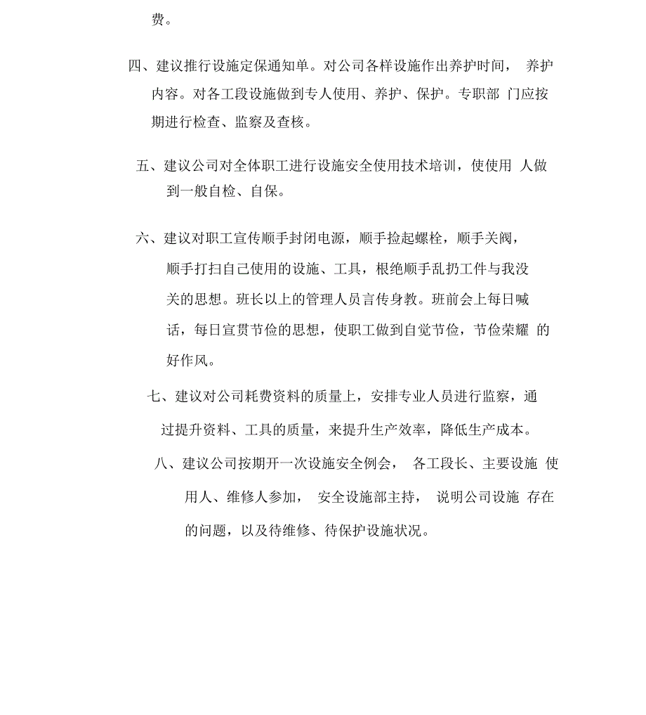 设备维护维修的合理化建议_第3页