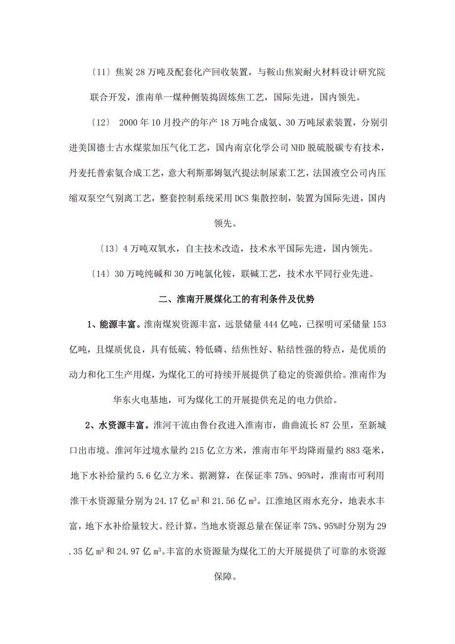 淮南市煤化工产业_第3页