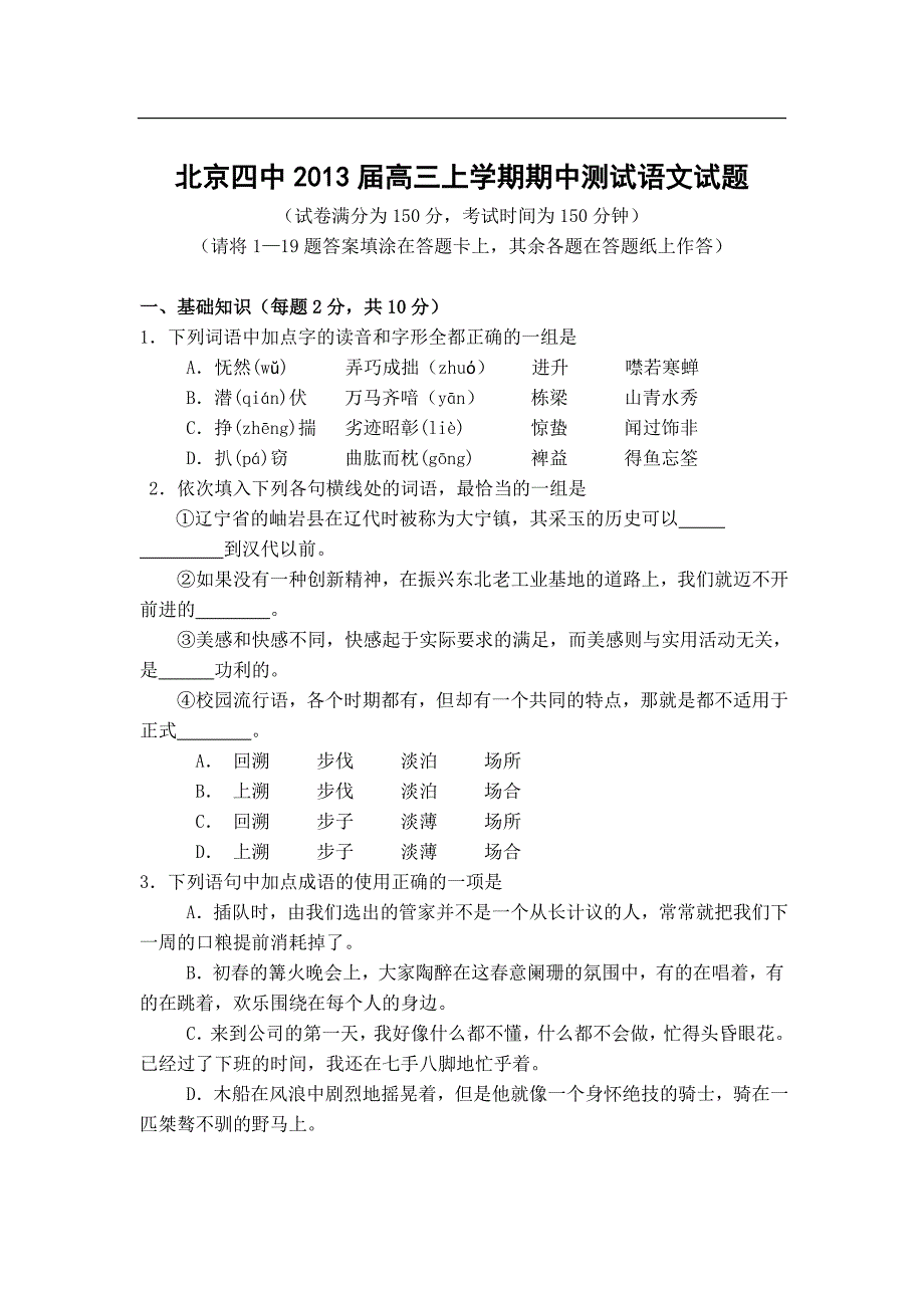 北京四中2013届高三上学期期中测验语文试题.doc_第1页