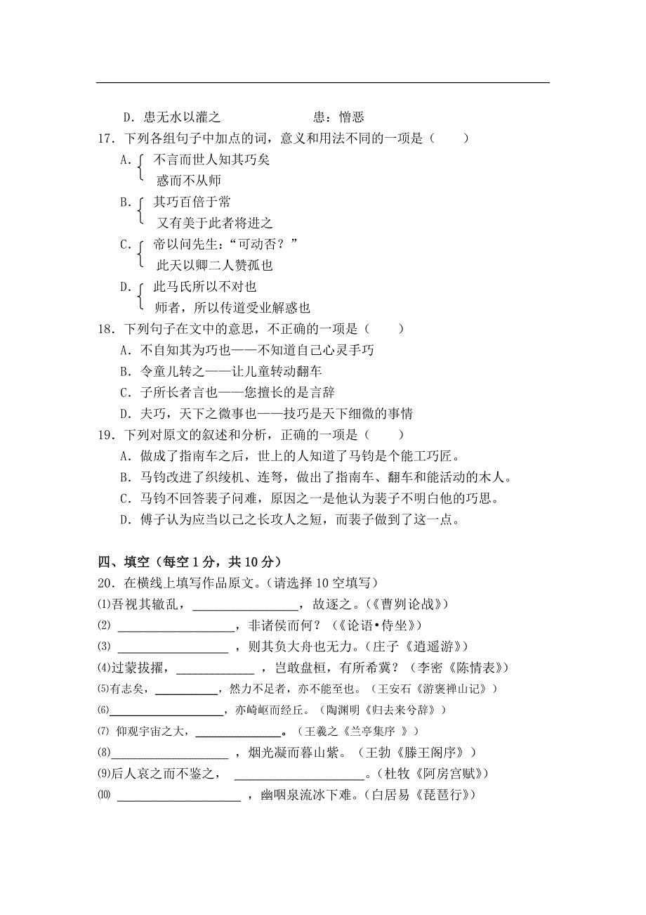 北京四中2013届高三上学期期中测验语文试题.doc_第5页