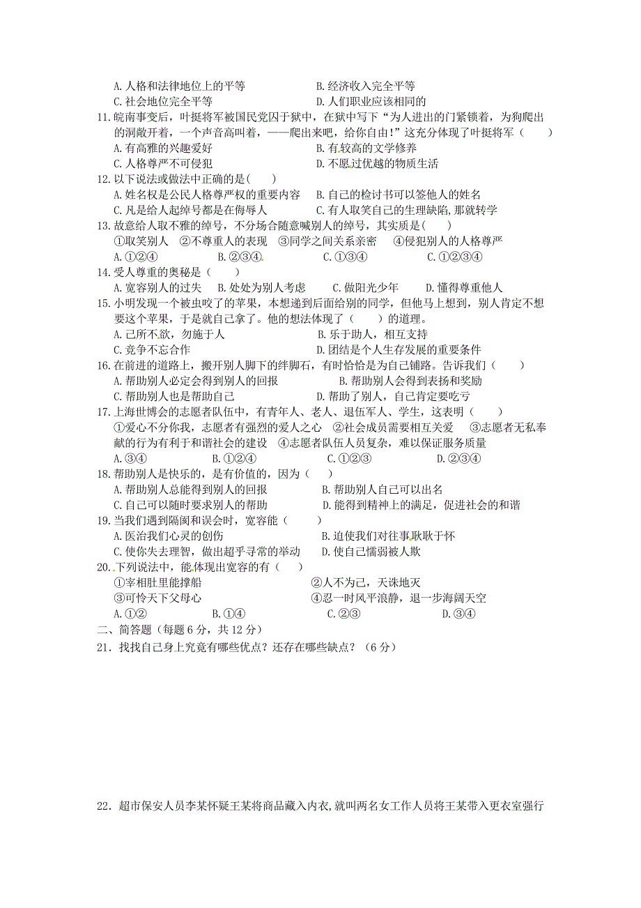 江苏省兴化市茅山学区2010-2011年度七年级政治上学期期中考试试题 人教新课标版_第2页