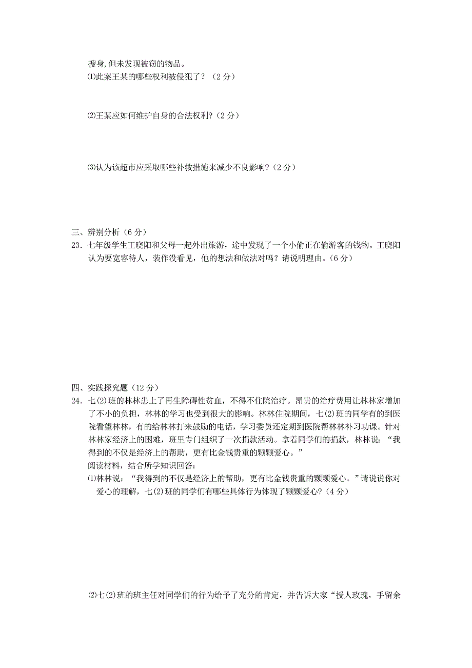 江苏省兴化市茅山学区2010-2011年度七年级政治上学期期中考试试题 人教新课标版_第3页