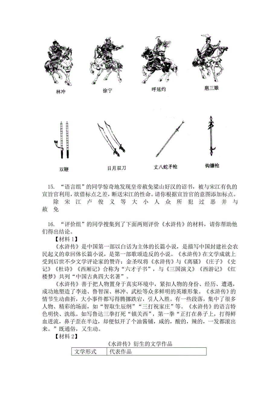 八年级第二学期期末考试语文_第3页