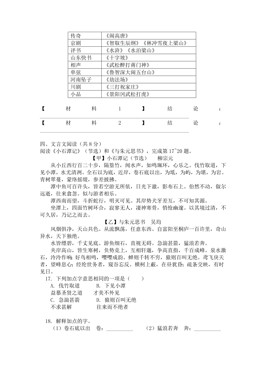 八年级第二学期期末考试语文_第4页